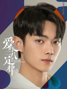 爱的二八定律剧情介绍_宅剧情