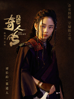 民初奇人传剧情介绍_宅剧情