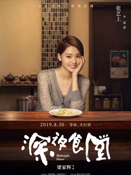 深夜食堂剧情介绍_宅剧情