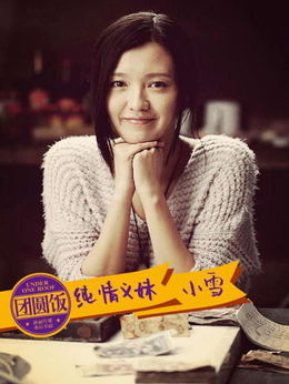 团圆饭剧情介绍_宅剧情