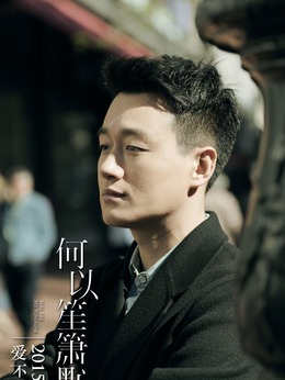 何以笙箫默剧情介绍_宅剧情