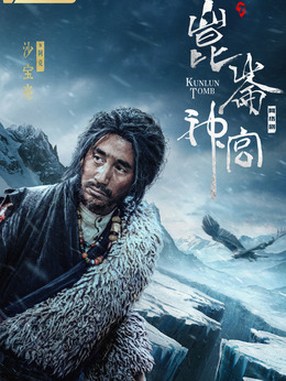 昆仑神宫剧情介绍_宅剧情