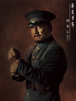 辛亥革命剧情介绍_宅剧情