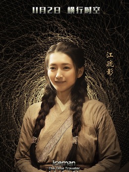 冰封侠：时空行者剧情介绍_宅剧情