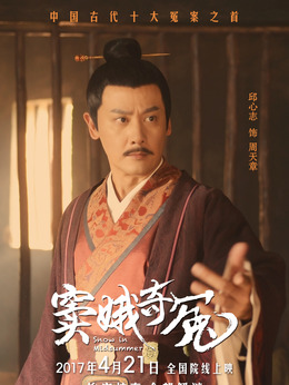 窦娥奇冤剧情介绍_宅剧情