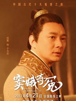 窦娥奇冤剧情介绍_宅剧情