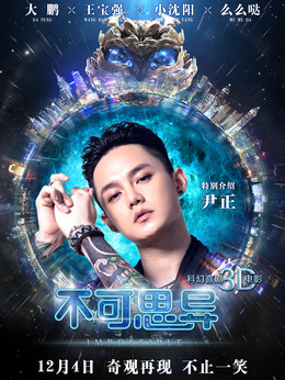 不可思异剧情介绍_宅剧情