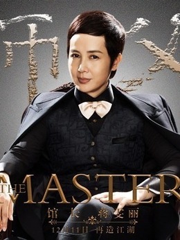 师父剧情介绍_宅剧情