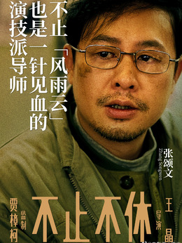 不止不休剧情介绍_宅剧情