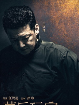 幕后玩家剧情介绍_宅剧情