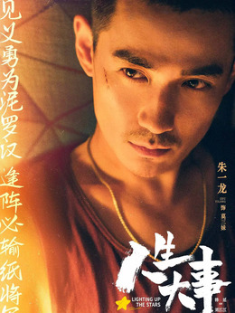 人生大事剧情介绍_宅剧情