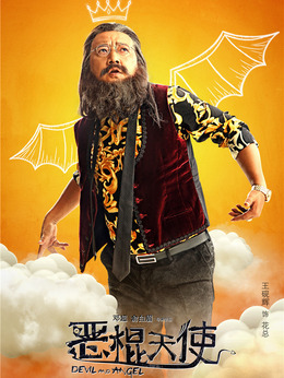 恶棍天使剧情介绍_宅剧情