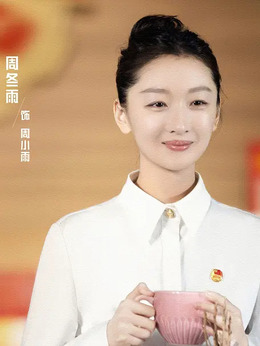 中国青年：我和我的青春剧情介绍_宅剧情