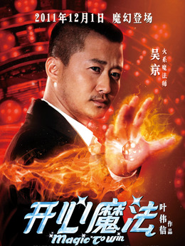 开心魔法剧情介绍_宅剧情