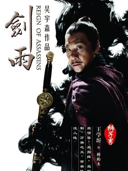 剑雨剧情介绍_宅剧情