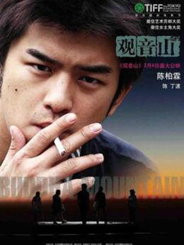 观音山剧情介绍_宅剧情