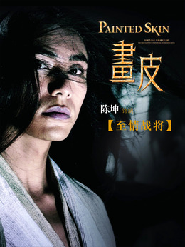 画皮剧情介绍_宅剧情