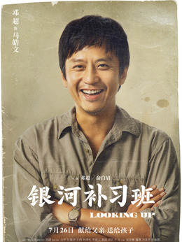 银河补习班剧情介绍_宅剧情