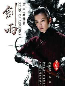 剑雨剧情介绍_宅剧情