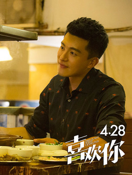 喜欢你剧情介绍_宅剧情