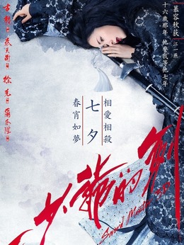 三少爷的剑剧情介绍_宅剧情