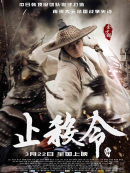 止杀令剧情介绍_宅剧情