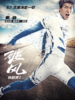 破风剧情介绍_宅剧情