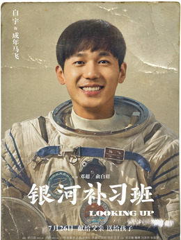 银河补习班剧情介绍_宅剧情