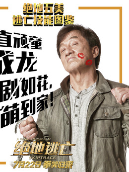 绝地逃亡剧情介绍_宅剧情