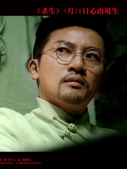 杀生剧情介绍_宅剧情