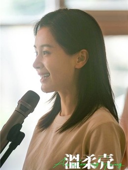 温柔壳剧情介绍_宅剧情