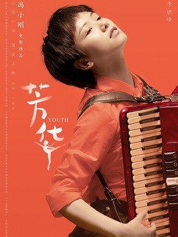 芳华剧情介绍_宅剧情