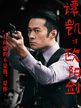 神探大战剧情介绍_宅剧情