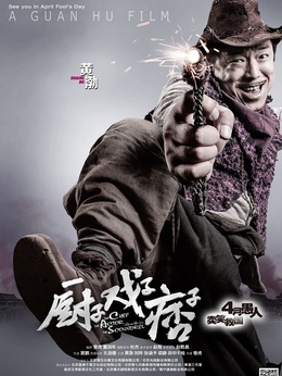 厨子·戏子·痞子剧情介绍_宅剧情