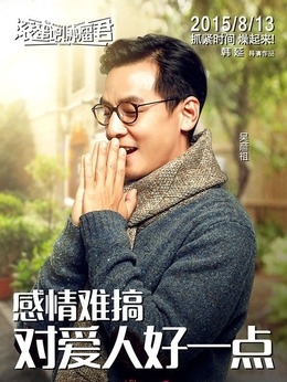 滚蛋吧！肿瘤君剧情介绍_宅剧情