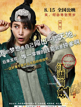 江湖论贱实录剧情介绍_宅剧情