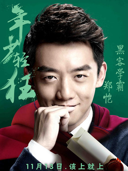 年少轻狂剧情介绍_宅剧情