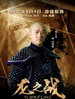 龙之战剧情介绍_宅剧情