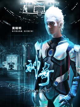 神奇剧情介绍_宅剧情