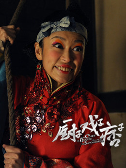 厨子·戏子·痞子剧情介绍_宅剧情