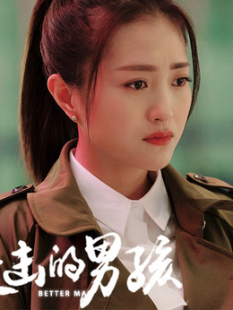 进击的男孩剧情介绍_宅剧情