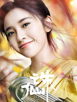 诛仙 1剧情介绍_宅剧情