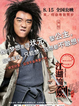 江湖论贱实录剧情介绍_宅剧情