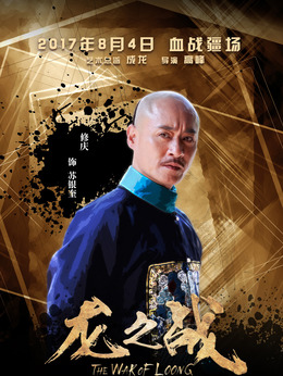 龙之战剧情介绍_宅剧情