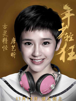 年少轻狂剧情介绍_宅剧情