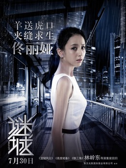 谜城剧情介绍_宅剧情