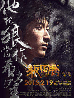 狼图腾剧情介绍_宅剧情