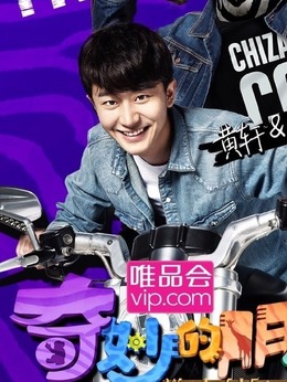 奇妙的朋友之萌爱2016剧情介绍_宅剧情