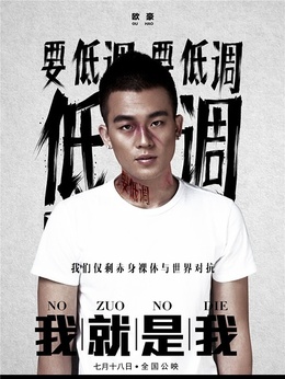 我就是我剧情介绍_宅剧情