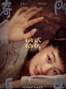 奇门遁甲剧情介绍_宅剧情